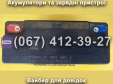 Акумулятор CHILWEE 6-DZF-20.3