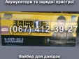 Акумулятор CHILWEE 6-DZF-20.3