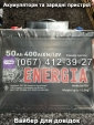 Акумулятор Energia 50Ah 400A(EN) 12V