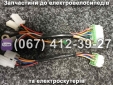 Адаптер до контролера 60V (new) Crosser E-Delta
