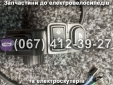 Блок кнопок лівий SPARTA MAX/VIRA