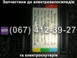 Контроллер 48-60V (new) Crosser CR1,  Crosser CR2