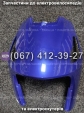 Передній пластик Vega Help 500