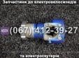 Редуктор передній E-AZIMUT 26"