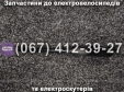 Бокова підніжка E-AZIMUT 26"