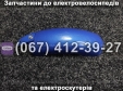 Кришка відсіку АКБ E-AZIMUT 26"