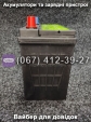 Акумулятор 6-QW-45min 12V 45Ah для мототрактора