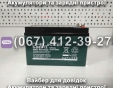 Aкумулятор CHILWEE 6-DZF-12 12V 16Ah