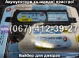 Зарядний пристрій Battery Charger-Trainer 1A-3.8A