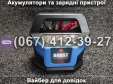 Пуско-зарядний пристрій BOOST GAB 12V-15A Q9