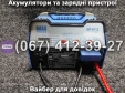 Пуско-зарядний пристрій Bass Polska BP-6712