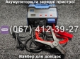 Пуско-зарядний пристрій Bass Polska BP-6712