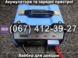 Пуско-зарядний пристрій Bass Polska BP-6712