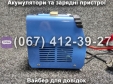Пуско-зарядний пристрій Bass Polska BP-6712