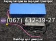Акумуляторна батарея 60V 21Ah Li-ion для електровелосипедів