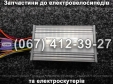 Контролер SPARTA MAX/VIRA 48v 500w