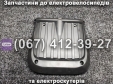Передній пластик бункера під АКБ SPARTA MAX