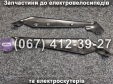 Боковий нижній пластик к-кт SPARTA MAX