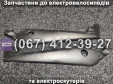 Боковий нижній пластик к-кт SPARTA MAX
