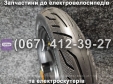 Колесо переднє з покришкою SPARTA MAX/VIRA