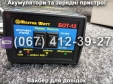 Автоматическое зарядное устройство десульфатирующее БОТ-12 Master Watt 12В 12.5А
