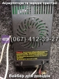 Автоматическое зарядное устройство десульфатирующее БОТ-12 Master Watt 12В 12.5А