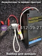 Автоматическое зарядное устройство десульфатирующее БОТ-12 Master Watt 12В 12.5А
