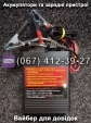 Пуско-зарядний пристрій РОБОТ-60 Master Watt 12V 60A, 24V 40A
