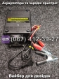 Пуско-зарядний пристрій РОБОТ-60 Master Watt 12V 60A, 24V 40A
