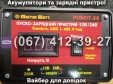 Пуско-зарядний пристрій РОБОТ-30 Master Watt 12V 30A, 24V 20A