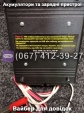 Пуско-зарядний пристрій РОБОТ-30 Master Watt 12V 30A, 24V 20A