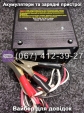 Пуско-зарядний пристрій РОБОТ-30 Master Watt 12V 30A, 24V 20A