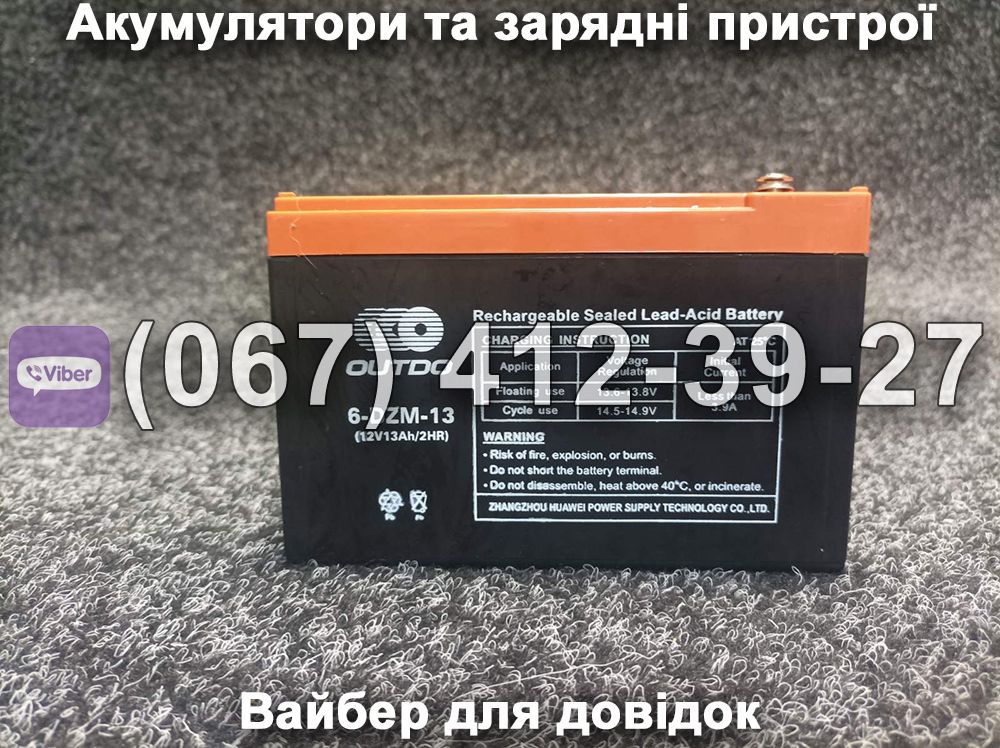 Акумулятор OUTDO 6-DZM-13 12V 13Ah