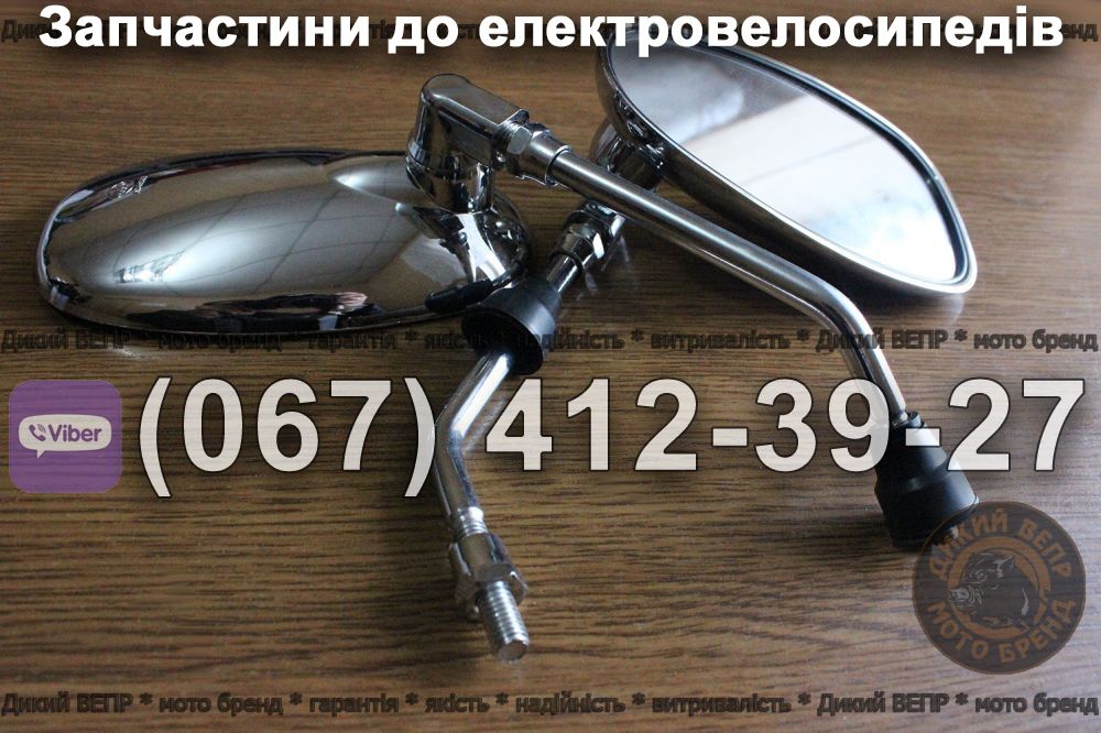 Дзеркала заднього виду Заря Дельта