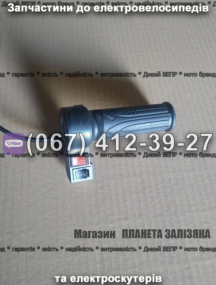 Дросель (ручка газу) до електроскутеру Заря Х-3 / Х-5