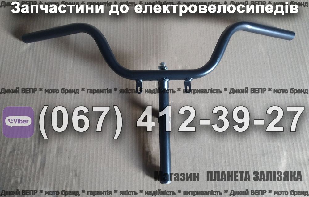 Руль до електроскутеру Заря Х-3 / Х-5