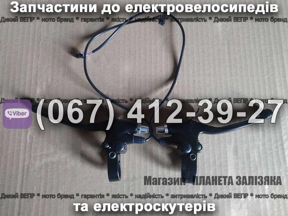 Важіль гальма електроскутер Заря Х3 / Х5