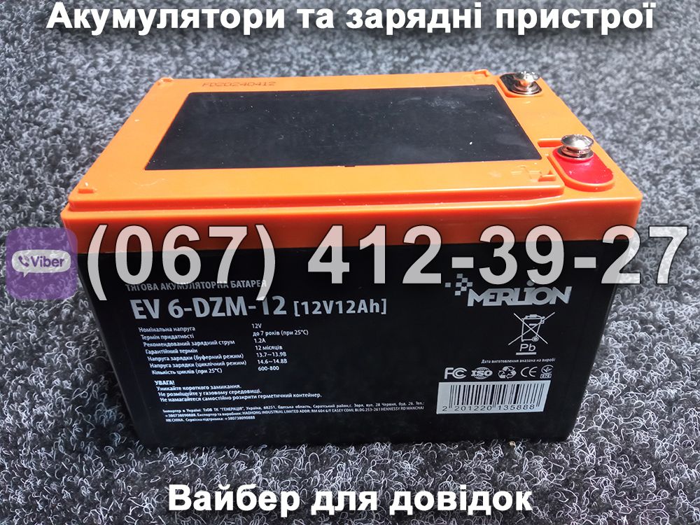 Акумулятор MERLION EV-6-DZM-12 12V 12Ah