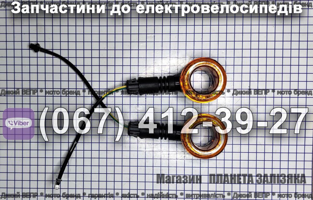 Покажчики поворотів до електроскутеру Заря Х-3 / Х-5