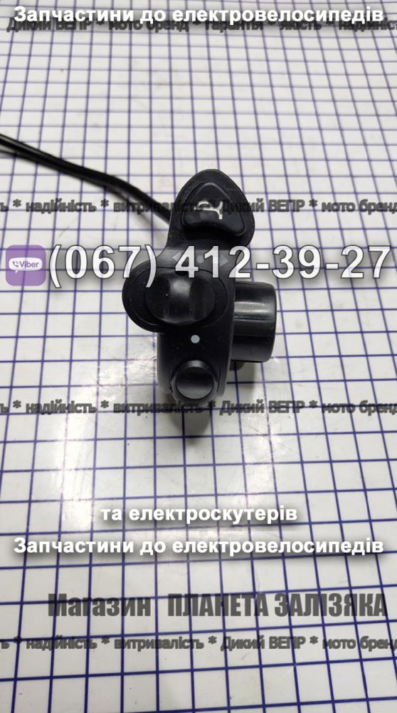 Перемикач до електроскутеру Заря Х-3 / Х-5