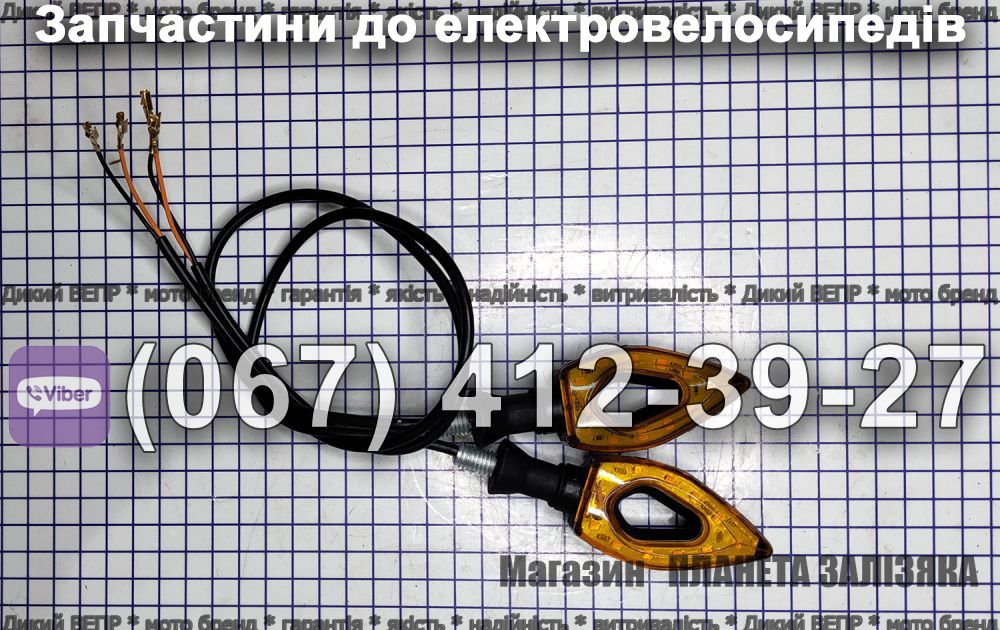 Покажчики поворотів до електроскутеру Заря Х-3 / Х-5