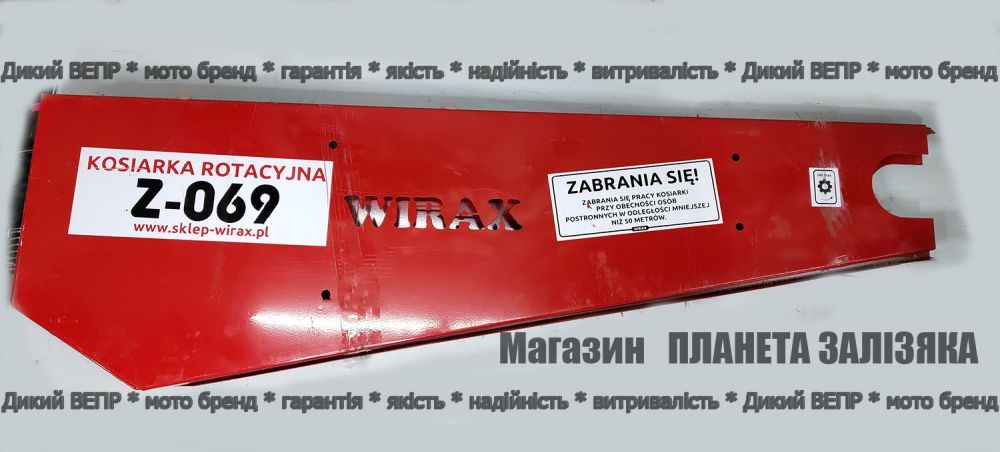 Захист ременів для польської тракторної роторної косарки 1,65м (пара)